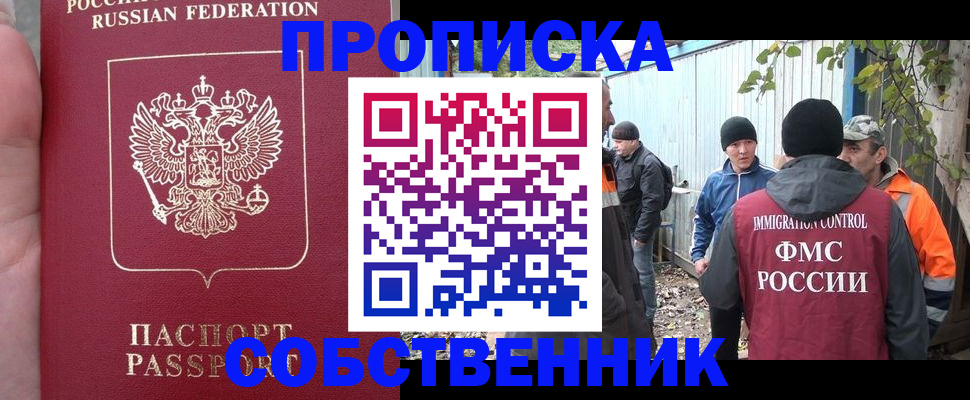 временная регистрация адрес в Дзержинске