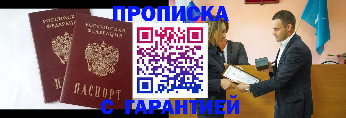 временная регистрация законно в Дзержинске