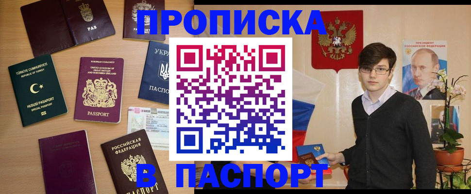 прописка 2025 в Дзержинске