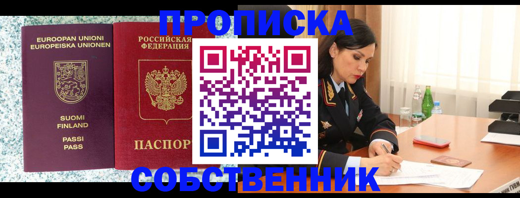 пропишу в квартире в Дзержинске