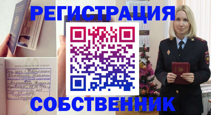 прописка для работы в Дзержинске