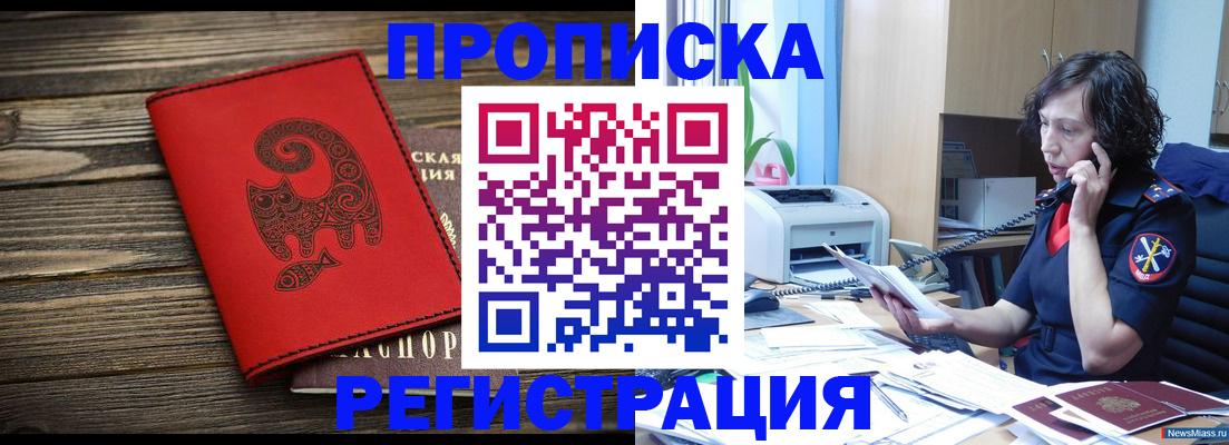 где прописаться в Дзержинске